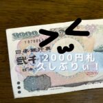 キャッシュでお支払いの場合は日本円であれば大丈夫です