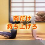 これができたら腹部の「インナーマッスル」が使えてる！