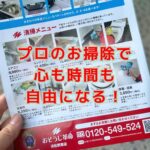 困ったときにはプロに頼んで空いた時間を有効に使おう！