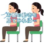 呼吸筋である横隔膜が機能しているかどうかの見極め方は