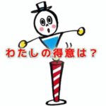 レッスン中に「目を閉じたがる人」の優位に働く感覚は？