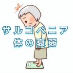 「太りすぎ」も「痩せすぎ」にも今のうちから注意する