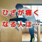 ストレッチは必要だけれど、伸ばし過ぎもしたくない！