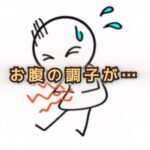 お腹の調子が悪くても夜中に不意に漏らしたりしない理由