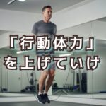 「身体の変化」40代と50代での感じていることの違い