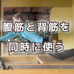 ピラティスのマシンにおける「ストレッチ」とその効果！