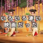 過去の失敗も本物の芸で超えていく信頼を取り戻した映画