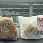 サイズの違うコンビニおにぎり「２個」をランチにした日