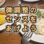 痩せる＝減らすだけではない整えるダイエットのすすめ！