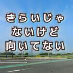 高速道路「時速１２０キロの世界で」独り考えていたこと