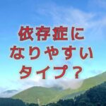 普段の自分の行動から、将来の病気を予想してみれば…。