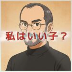 なんかちょっと生きづらいと感じたときには思い出そう！