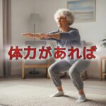 「高齢者うつ病」予防のための体力づくりを今すぐ始めよ
