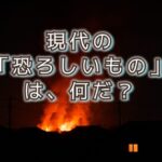 「怖さ」もその正体を知れば不思議と肩の力が抜けていく