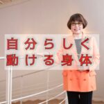 見た目だけじゃない、80代の理想像を田嶋陽子さんに学ぶ
