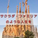 50代は未完のままで、まだワクワクしていいんじゃない⁈
