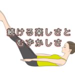 「長く続けてきた」からこそ感じられるご褒美がある！