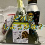 鉄分不足と向き合う朝は、新幹線前のおにぎり選びから…