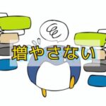 筋肉量を減らさない、その為に敢えて「増やさないもの」