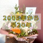 20年続いた場所で今年の終わりに思うこと「機微と余白」