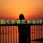 社会に出てはじめて気づいた「生きづらさの正体」とは!?