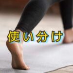 ヨガとピラティスの使い分け、実は逆に感じていること