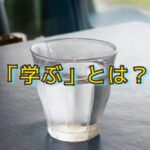 何をどれくらい学べばいい？と聞かれた日に思ったこと