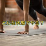「家でできるエクササイズを教えて」と言われたときには