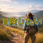 じっくりと考えてから動くほうが「安全」ではあるけれど