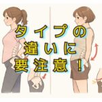 反り腰を一括りにしないで！見た目が似てても戦略は真逆