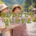 話しかけられやすい人の身体から滲み出ているOKサイン