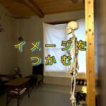 骨格模型が怖くなくなれば、骨と仲良くなれるということ