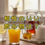 干し芋ブームの落とし穴？スムーズに出すための食べ合せ
