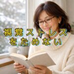 「目の使い方」で身体のパフォーマンスが変わる理由！