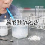 石灰水みたいに、体も教えてくれたらいいのに…