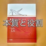 「基礎」と聞いて、どんなイメージがありますか？