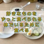 沼るあんぱんを50代の理想のＰＦＣバランスに変える方法