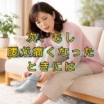 腰が痛くなって、はじめて気づく身体のこと！