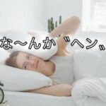 自分じゃない感じが残るときに、体の中で起きていること