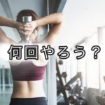 腕のたるみと肩幅と、太く見えない使い方がある！