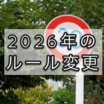 信号機が消える？これからの安全運転について再確認