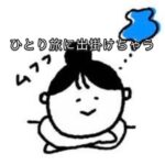 「過去へ」「未来へ」暴走する妄想の違いを考えたみた