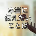 もしかして、わたしの「心の声」は多過ぎなのか!?