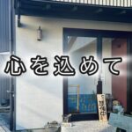 一緒に整える「はじまる前の時間」も大切にしたくて