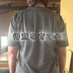 「好きな動き、得意な動き」をもう一度思い出していく