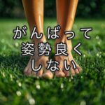 腹筋運動じゃないならば、なにをすればいいの？