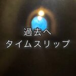 ４つの時代をいっぺんに味わえる不思議な場所で…