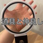 能力で乗り切るより、道具と仲良くした人が勝ち？