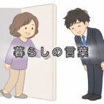 伝わる言葉って難しい、身体のこともきっと同じだな