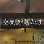 「なんとなく心地いい」ための空気と光を作り出す